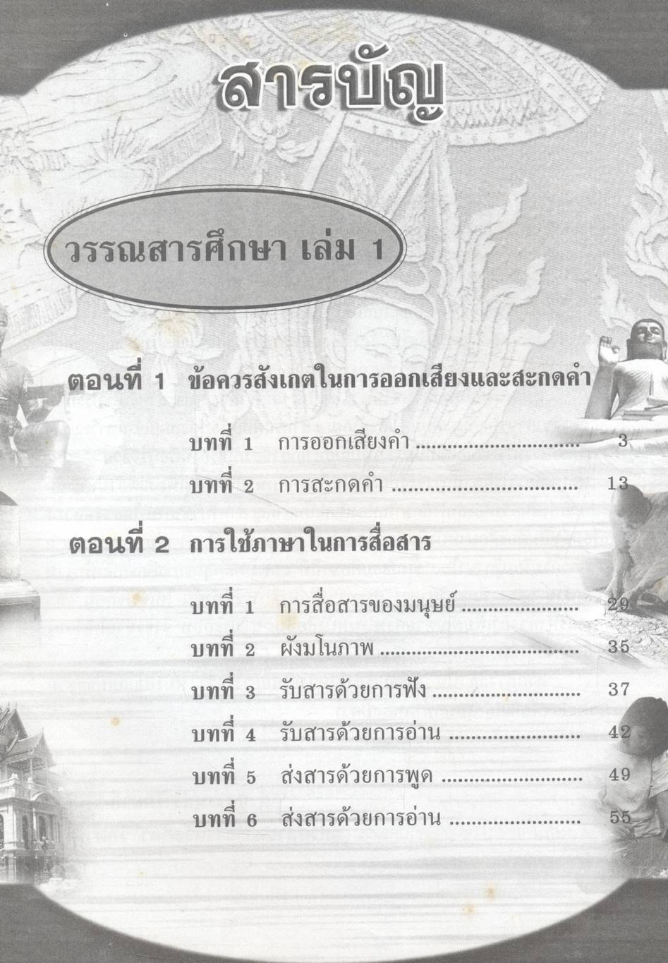 คู่มือเตรียมสอบ ภาษาไทย ม.4 วรรณสารศึกษา เล่ม 1-2 สาระการเรียนรู้พื้นฐาน
