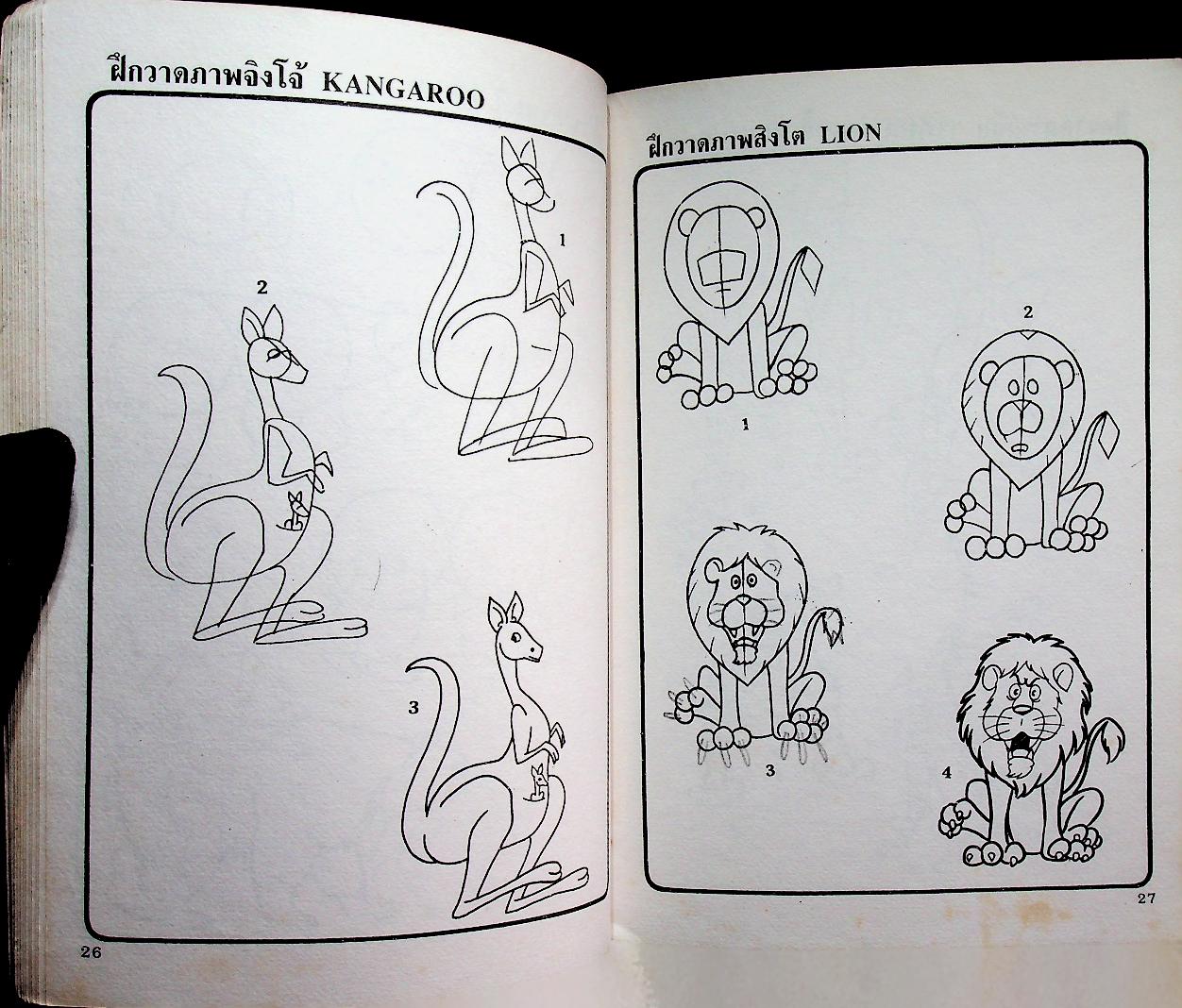 หัดวาดภาพสัตว์