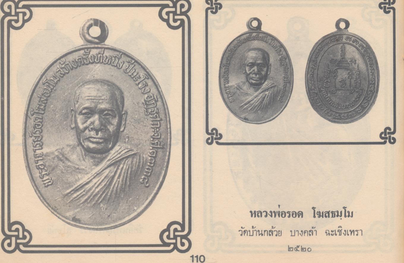 เหรียญนิยม ชุดที่ 2 รวบรวมภาพชุดเหรียญนิยม ที่น่าเสาะหา ทั้งภาพสีและขาวดำ