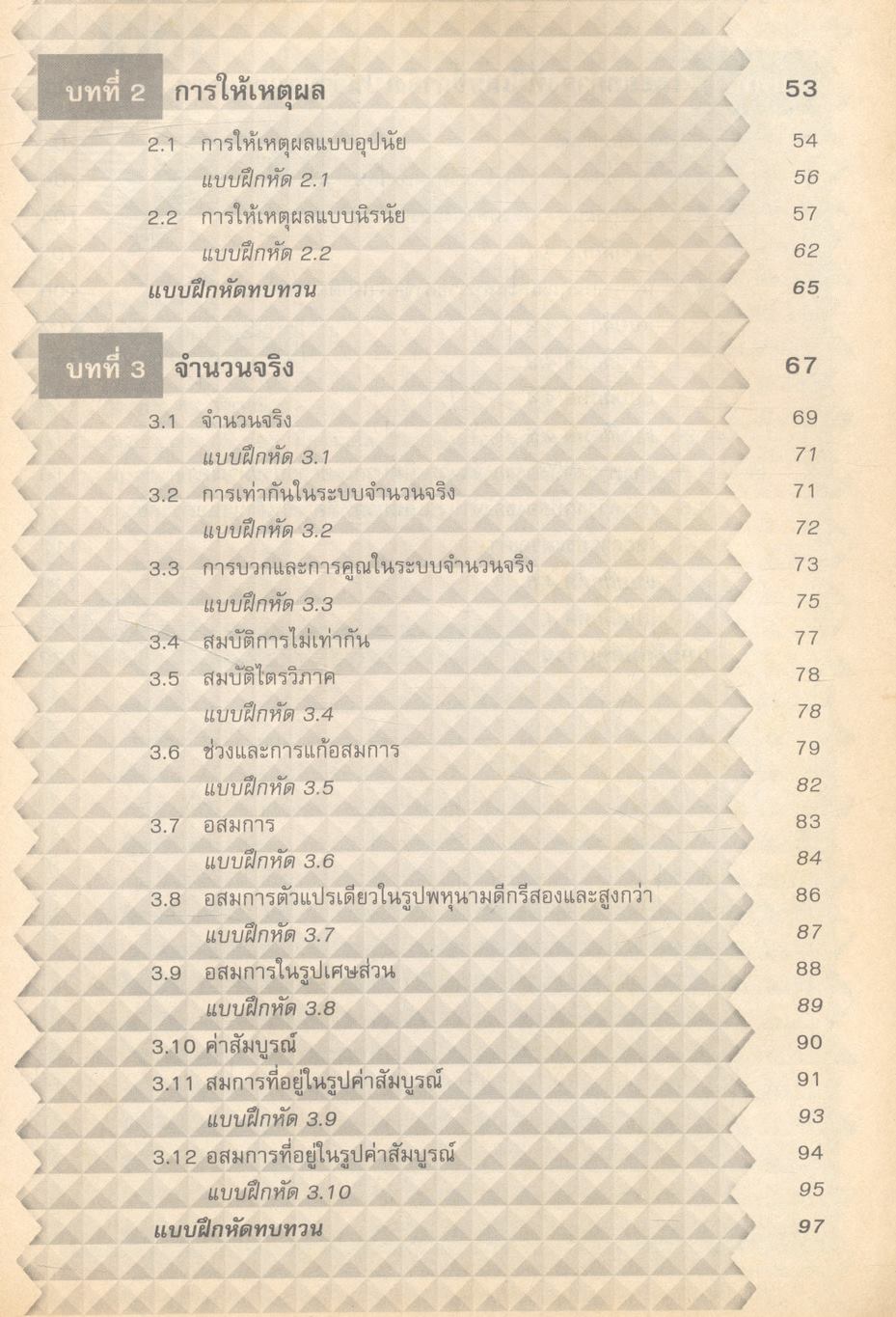 สื่อเสริมสาระการเรียนรู้ คณิตศาสตร์พื้นฐาน ม.4 เล่ม 1