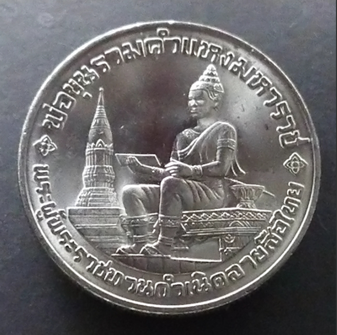 เหรียญ 10 บาท ครบ 700 ปี ลายเสือไทย ปี2526 ไม่ผ่านใช้