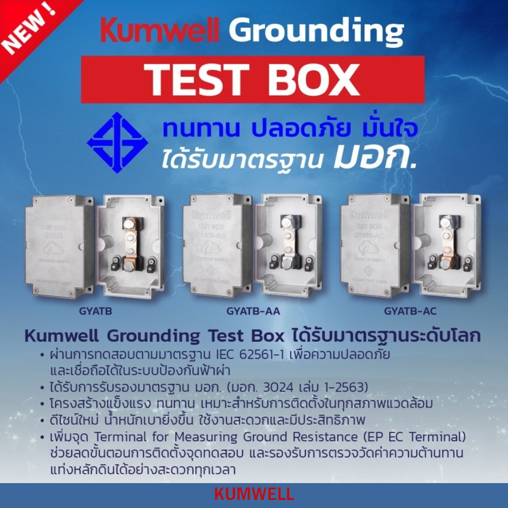 KUMWELL GYATB-AA อลูมิเนียมกราวด์เทสบ๊อกซ์ (Aluminium Ground Test Box ) ขนาด 215x140x70 mm. Aluminium To Aluminium Conductor