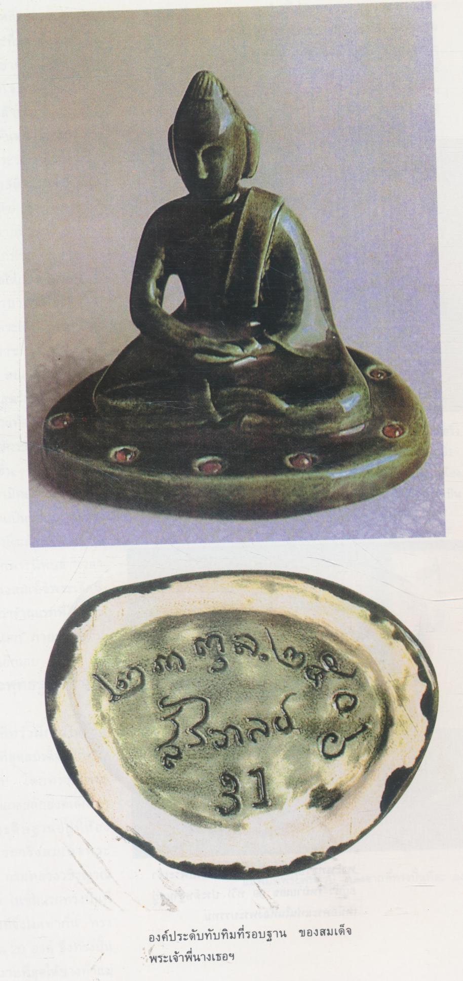 ศิลปะพระเครื่อง (ฉบับพิเศษรวมเล่ม 10-11-12)