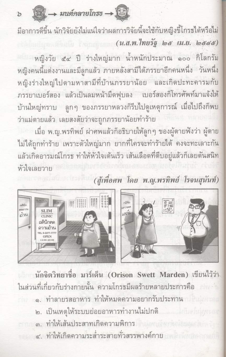 มนต์คลายโกรธ EASY WAYS TO EASE ANGER (ฉบับภาษาไทย และ ภาษาอังกฤษ)
