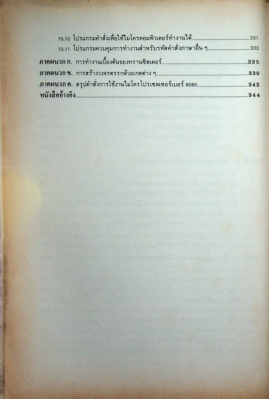 ดิจิตอลคอมพิวเตอร์อิเล็กทรอนิกส์