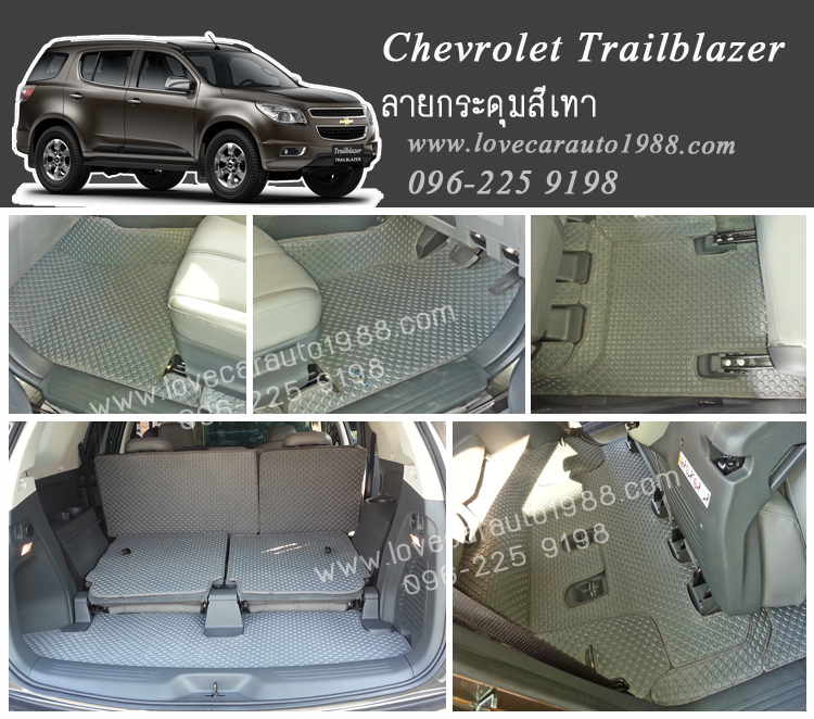 ผ้ายางปูพื้นรถยนต์ ลายกระดุมสีเทา Chevrolet Trailblazer