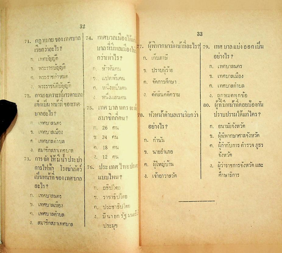 แบบทดสอบ สำหรับชั้นประถมปีที่ 3 สังคมศึกษา ภาษาไทย พลานามัย