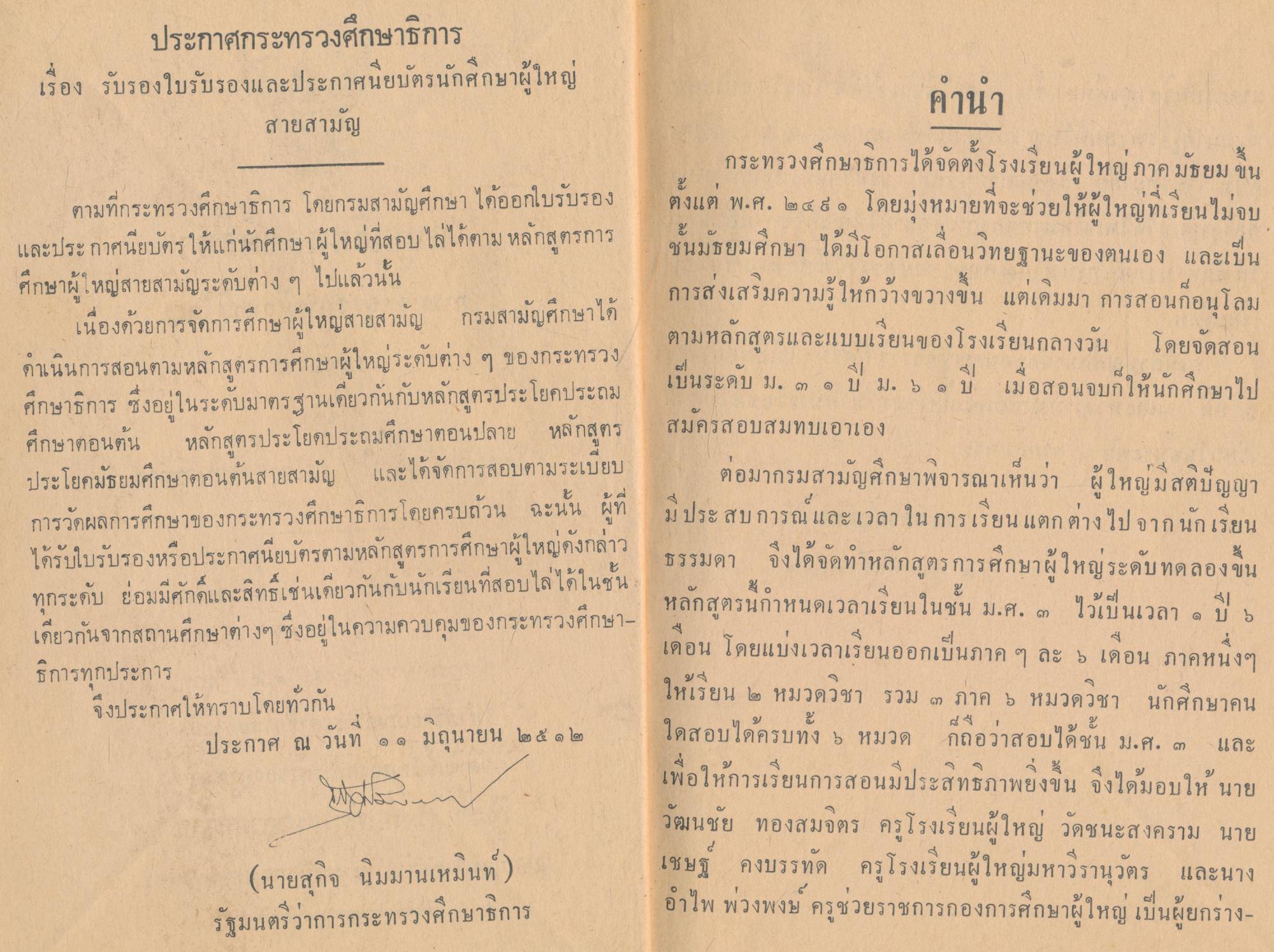 แบบเรียนสุขศึกษาตามหลักสูตรการศึกษาผู้ใหญ่ ระดับ ๔