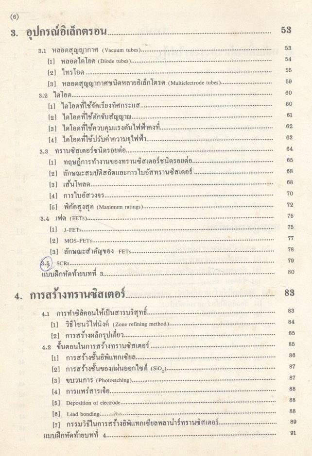 วงจรอิเล็กทรอนิกส์