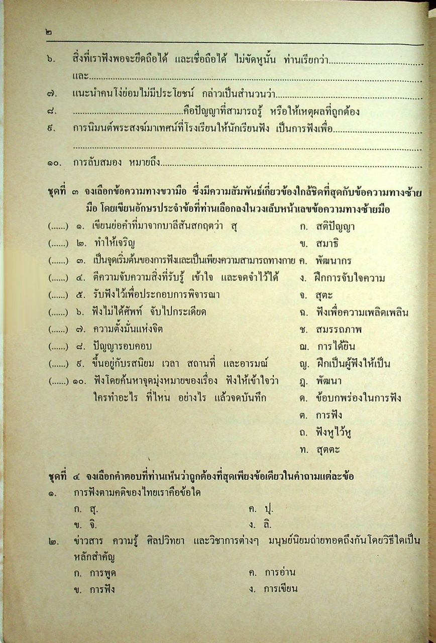 แบบทดสอบ ภาษาไทย ๓ พท. ๒๐๓ ภท ๒๒๐๑