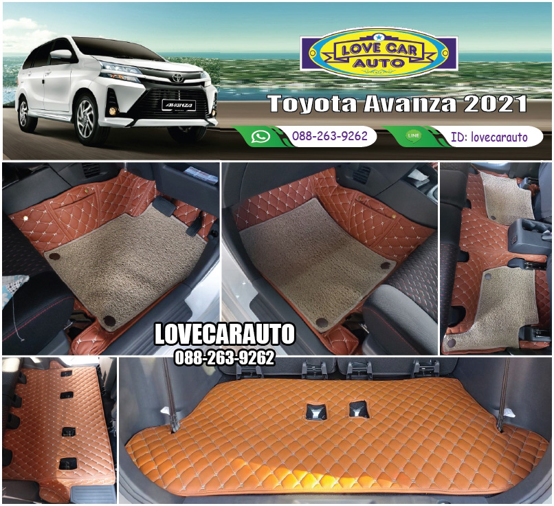 พรมปูพื้นรถยนต์ 7D Toyota Avanza 2015-2022 สีน้ำตาลเข้ม + ไวนิลสีครีม