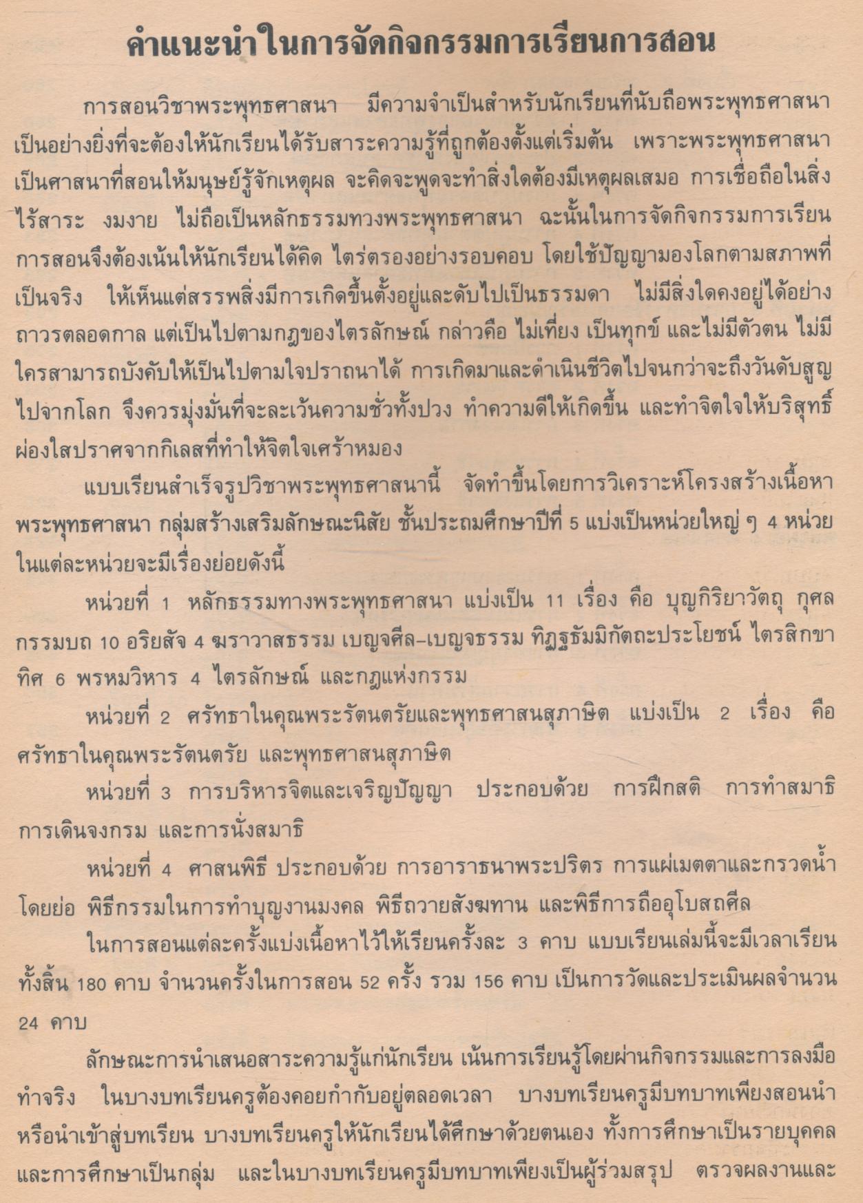 แบบเรียนสำเร็จรูป RIT กลุ่มสร้างเสริมลักษณะนิสัย พระพุทธศาสนา ชั้นประถมศึกษาปีที่ ๕