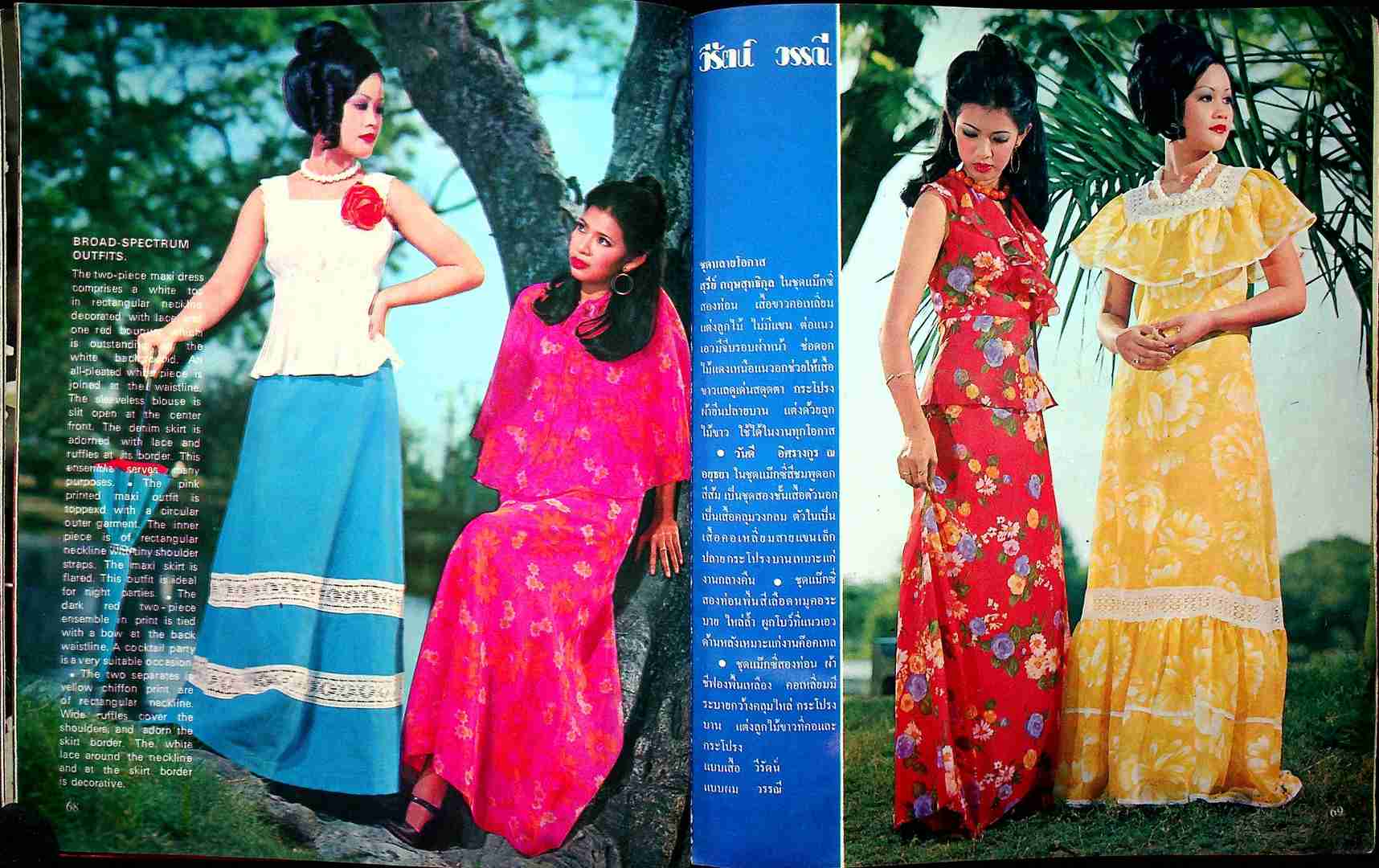 THAI FASHION แฟชั่น INTERNATIONAL ปีที่4 ฉบับที่ 4 พ.ศ 2518