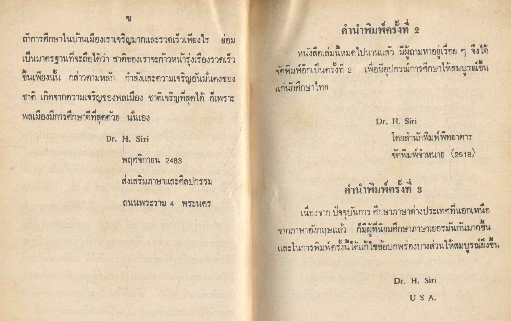 บทสนทนาภาษาเยอรมัน เรียนด้วยตนเอง