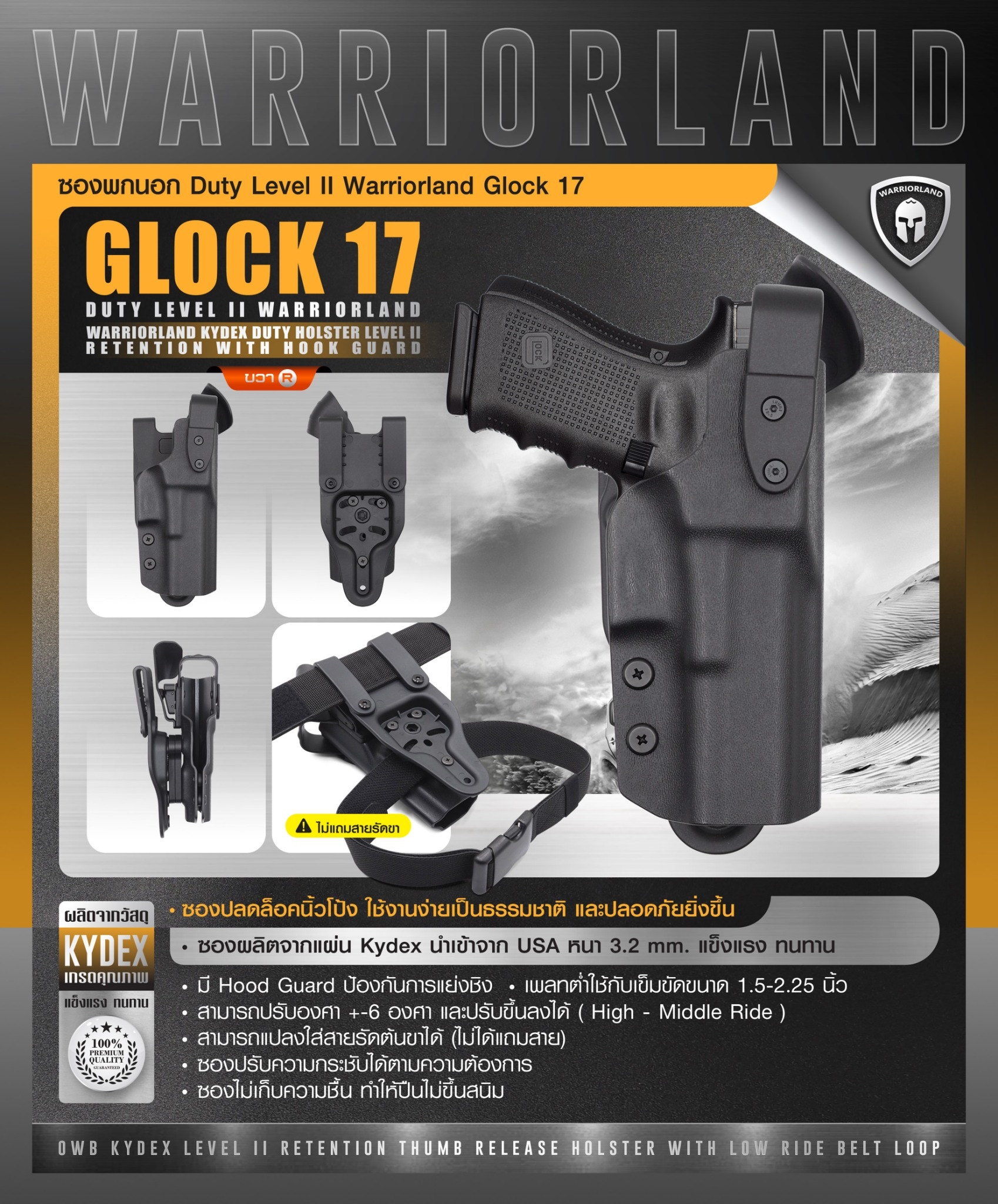 🇹🇭 1258 ไทยแลนด์ แทคติคอล ซองพกนอก Duty Level II Warriorland Glock 17