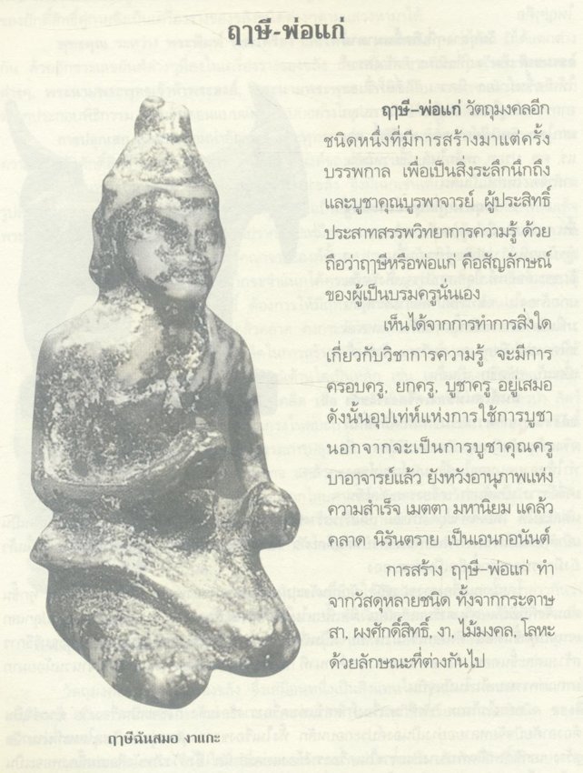 สุดยอดเครื่องรางของขลังไทย