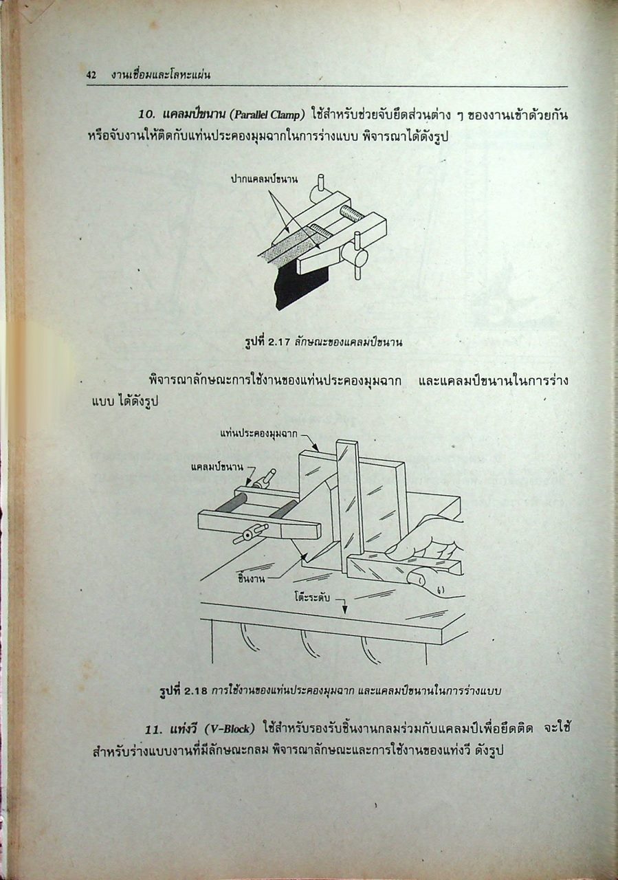 งานเชื่อมและโลหะแผ่น