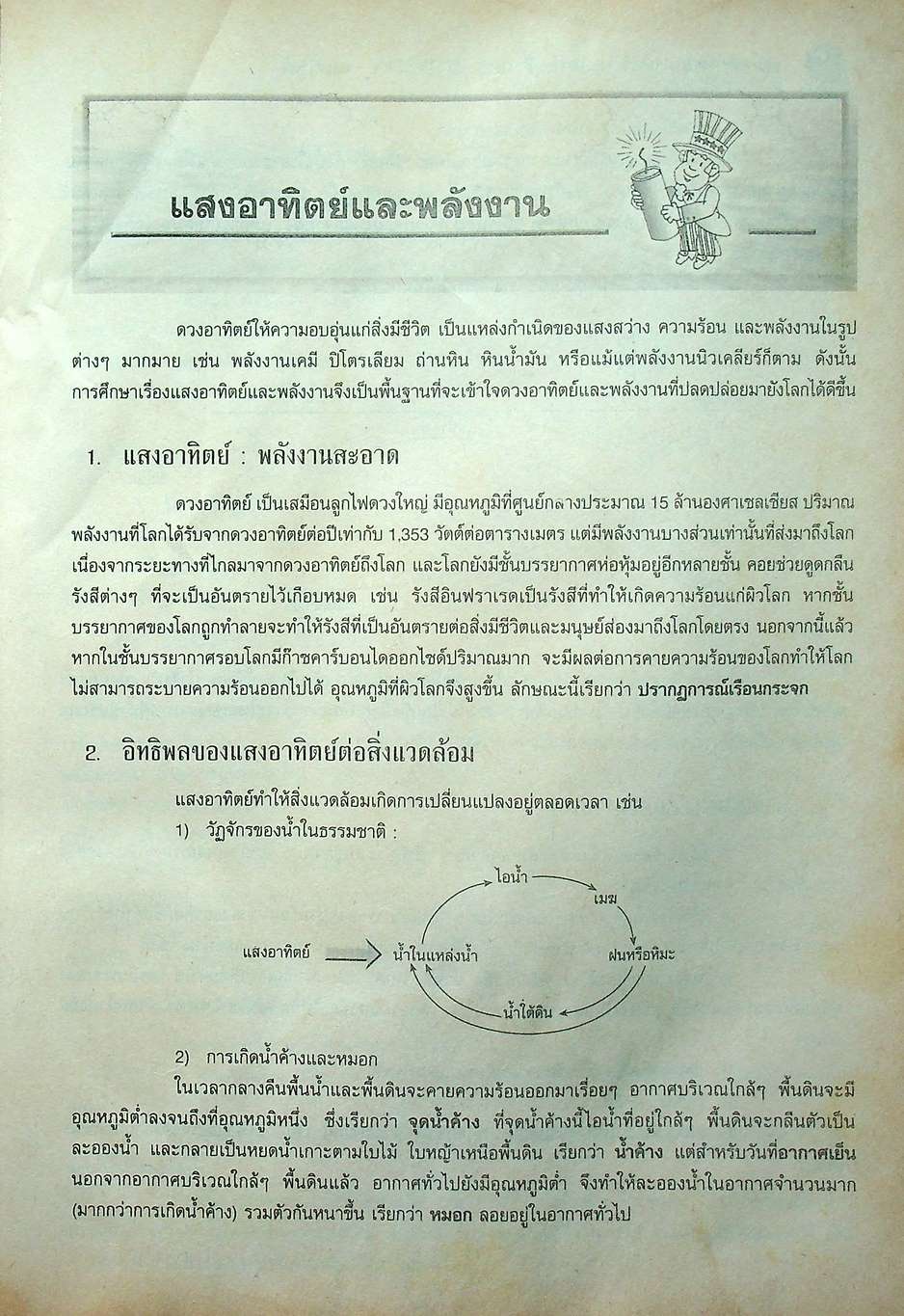 รวมหลักวิทยาศาสตร์กายภาพ-ชีวภาพ ENTRANCE (แนวใหม่) ม.4-5-6