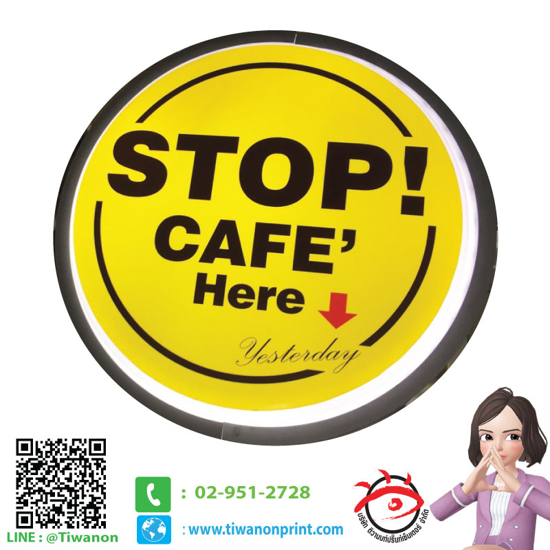ตู้ไฟ งาน STOP Cafe