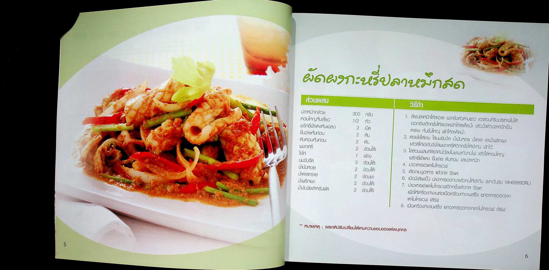 เมนูอาหารไทยอัตโนมัติ อร่อยง่ายๆเพียงปลายนิ้วสัมผัส LG Life's Good