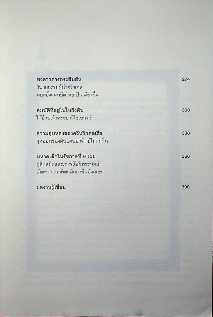 ค้นหารัตนโกสินทร์ 4