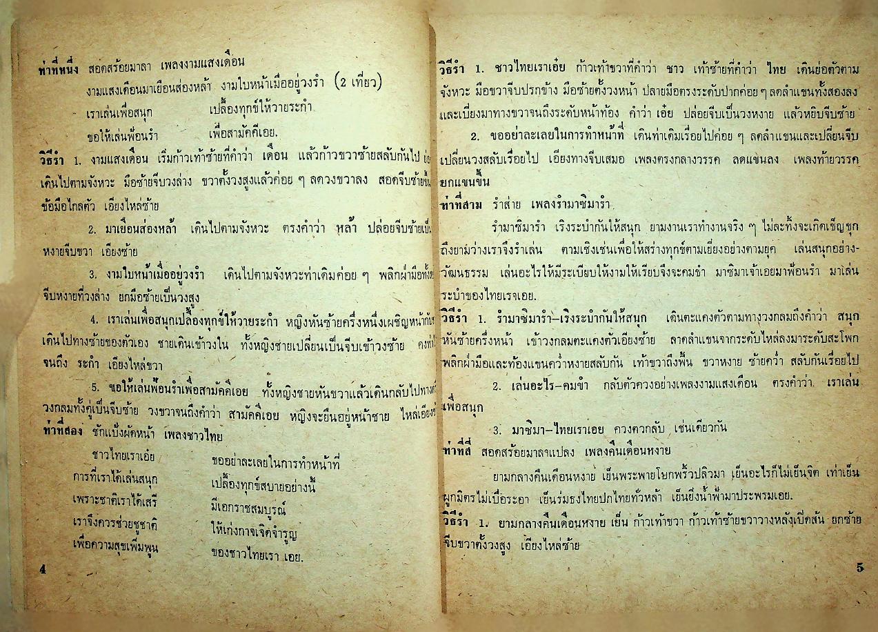 เพลงลูกเสือ