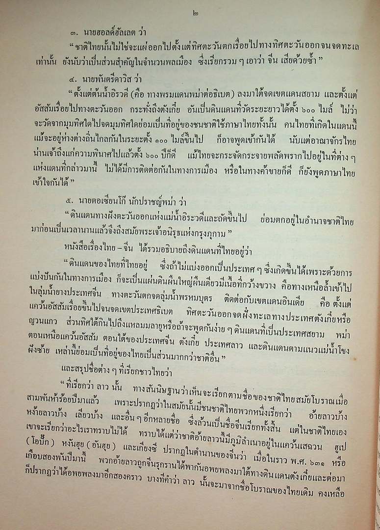 ตำนานสิงหนวติกุมาร ฉบับสอบค้น ของ มานิต วัลลีโภดม