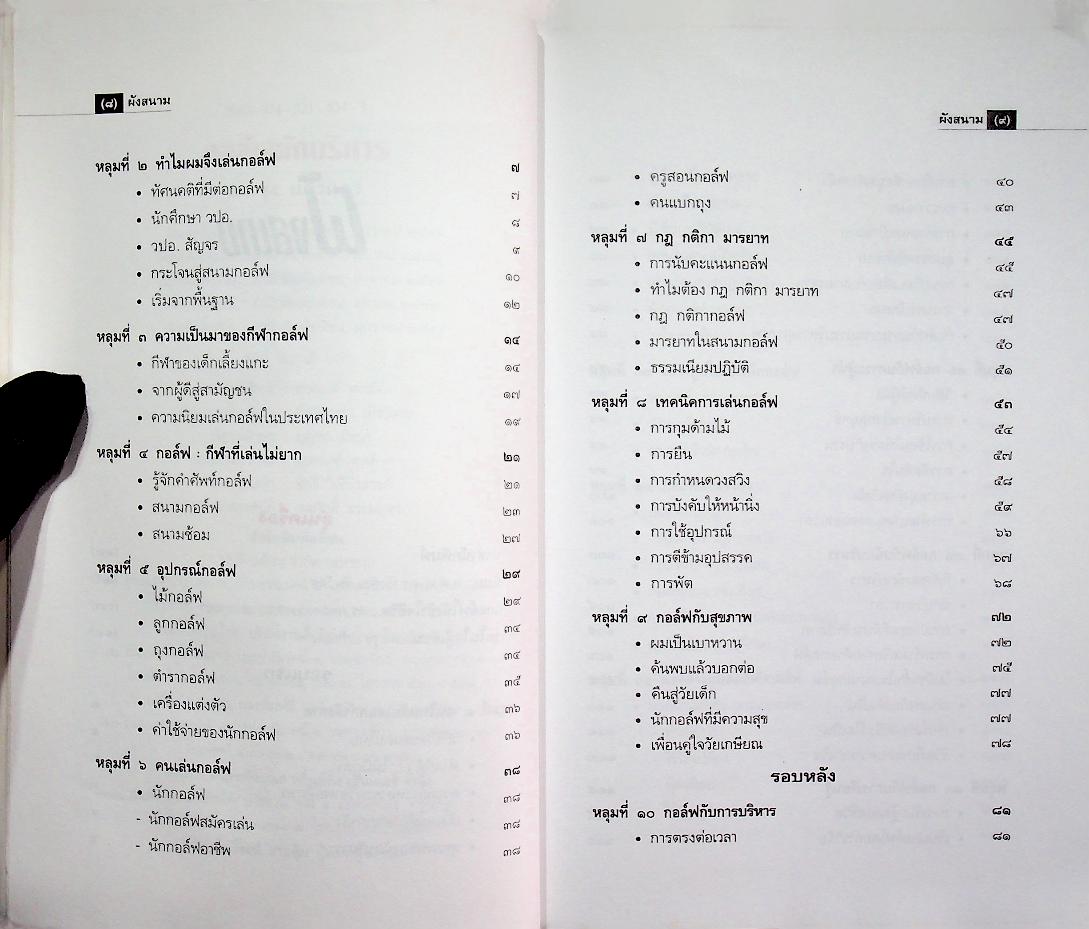 กอล์ฟนักบริหาร