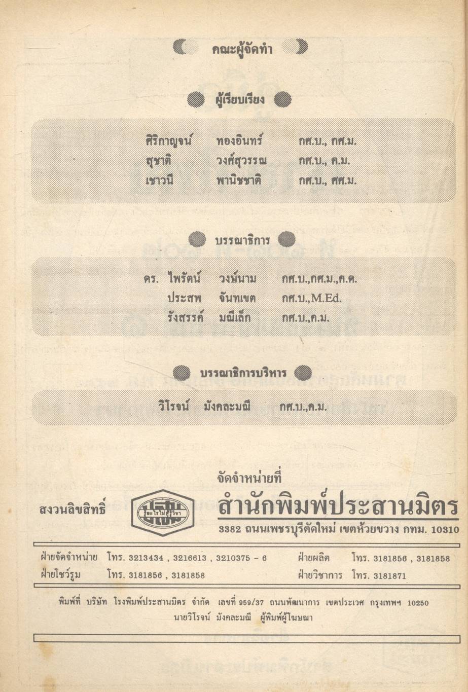 คู่มือภาษาไทย ท ๑๐๑ ท ๑๐๒ ชั้นมัธยมศึกษาปีที่ ๑