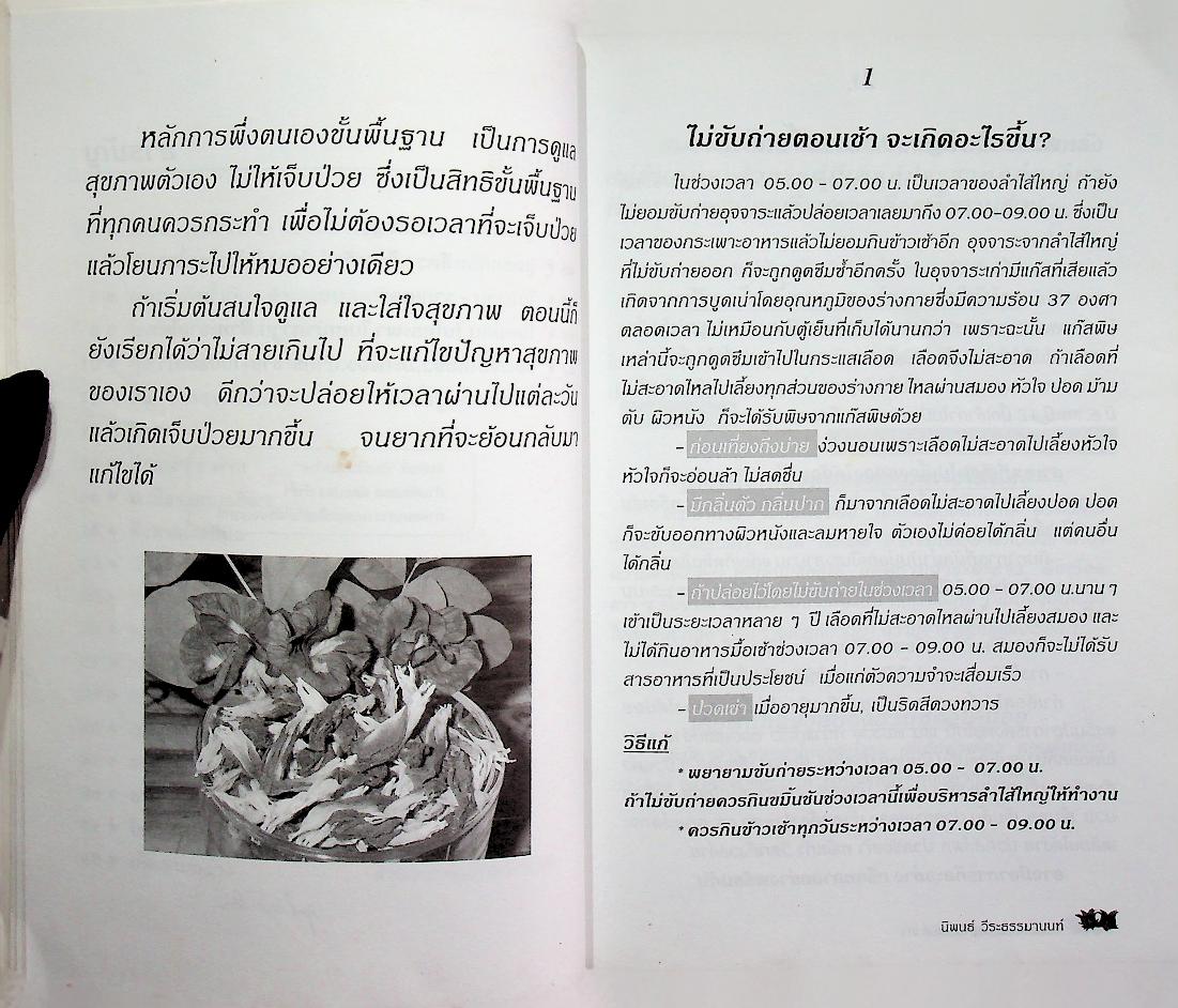 กินเป็น ลืมป่วย