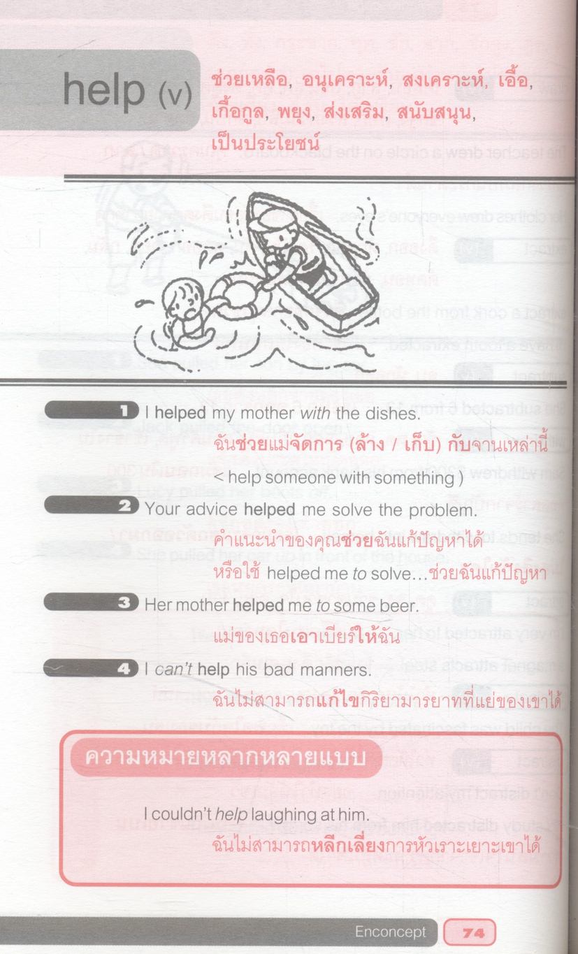 MACROSCOPE เรียนรู้คำศัพท์ในแง่มุมใหม่