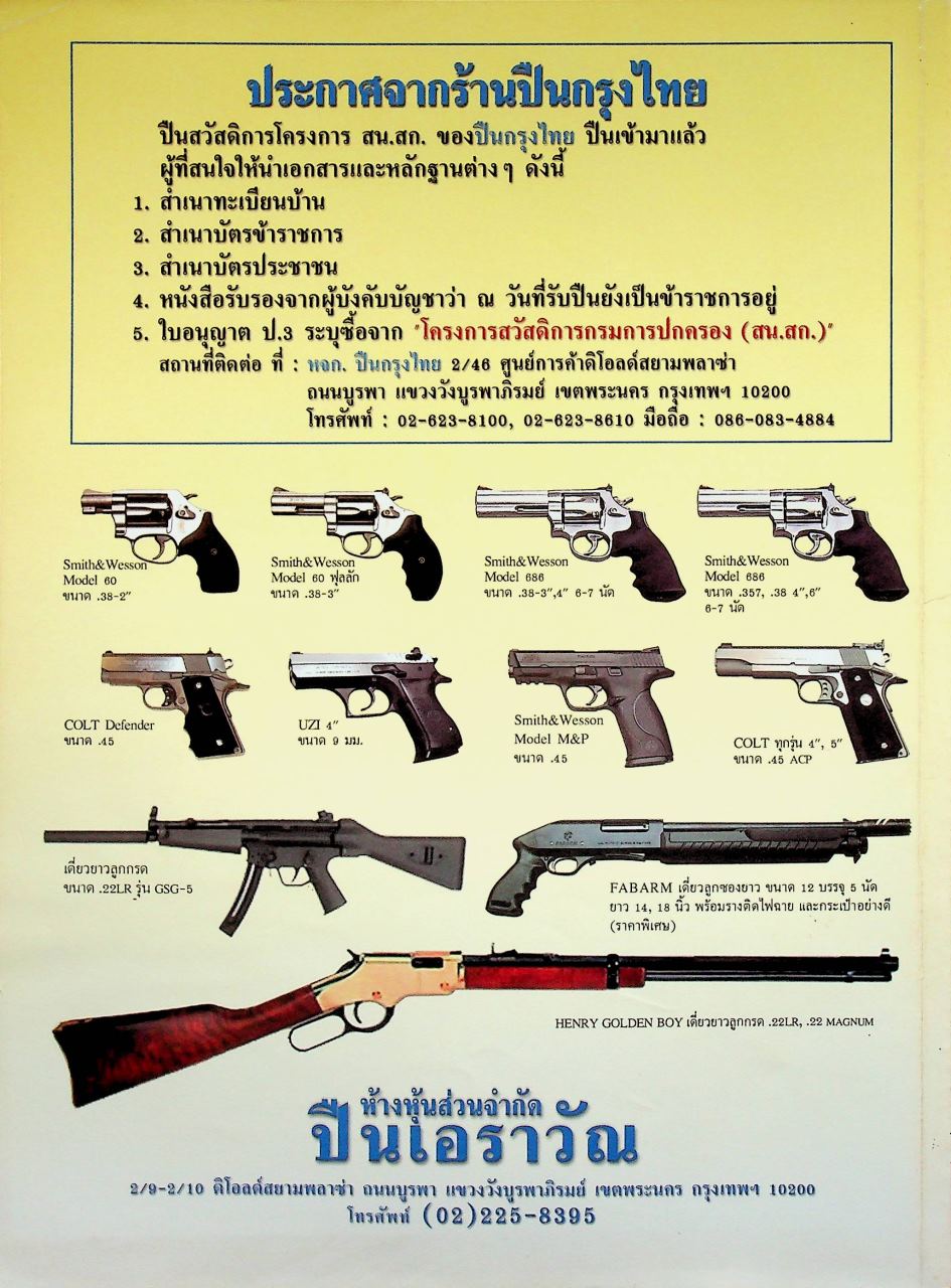 นิตยสารอาวุธปืน ปีที่ 36 ฉบับที่ 431 เดือนกันยายน 2553