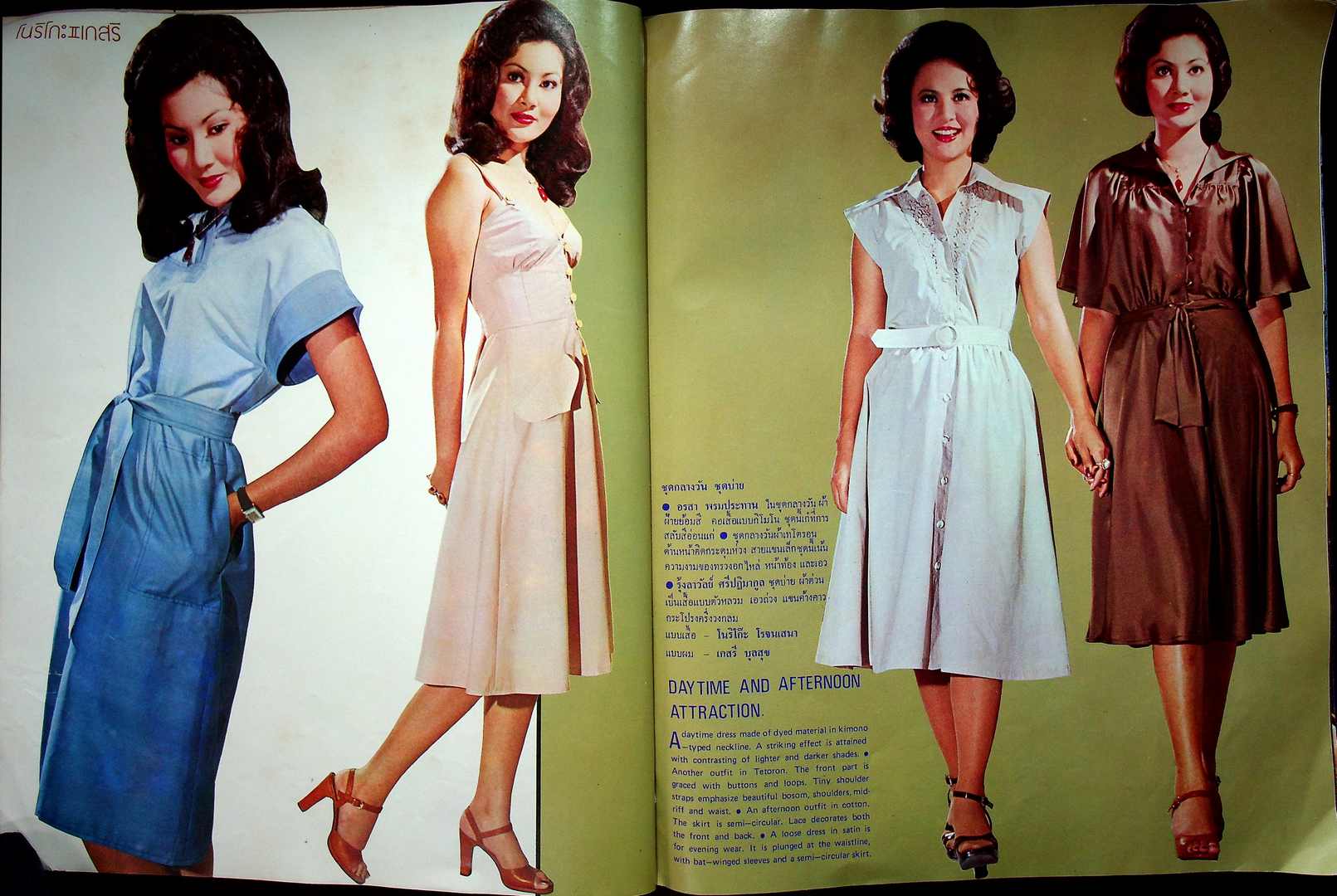 THAI FASHION แฟชั่น INTERNATIONAL ฉบับที่ 16 พ.ศ 2518