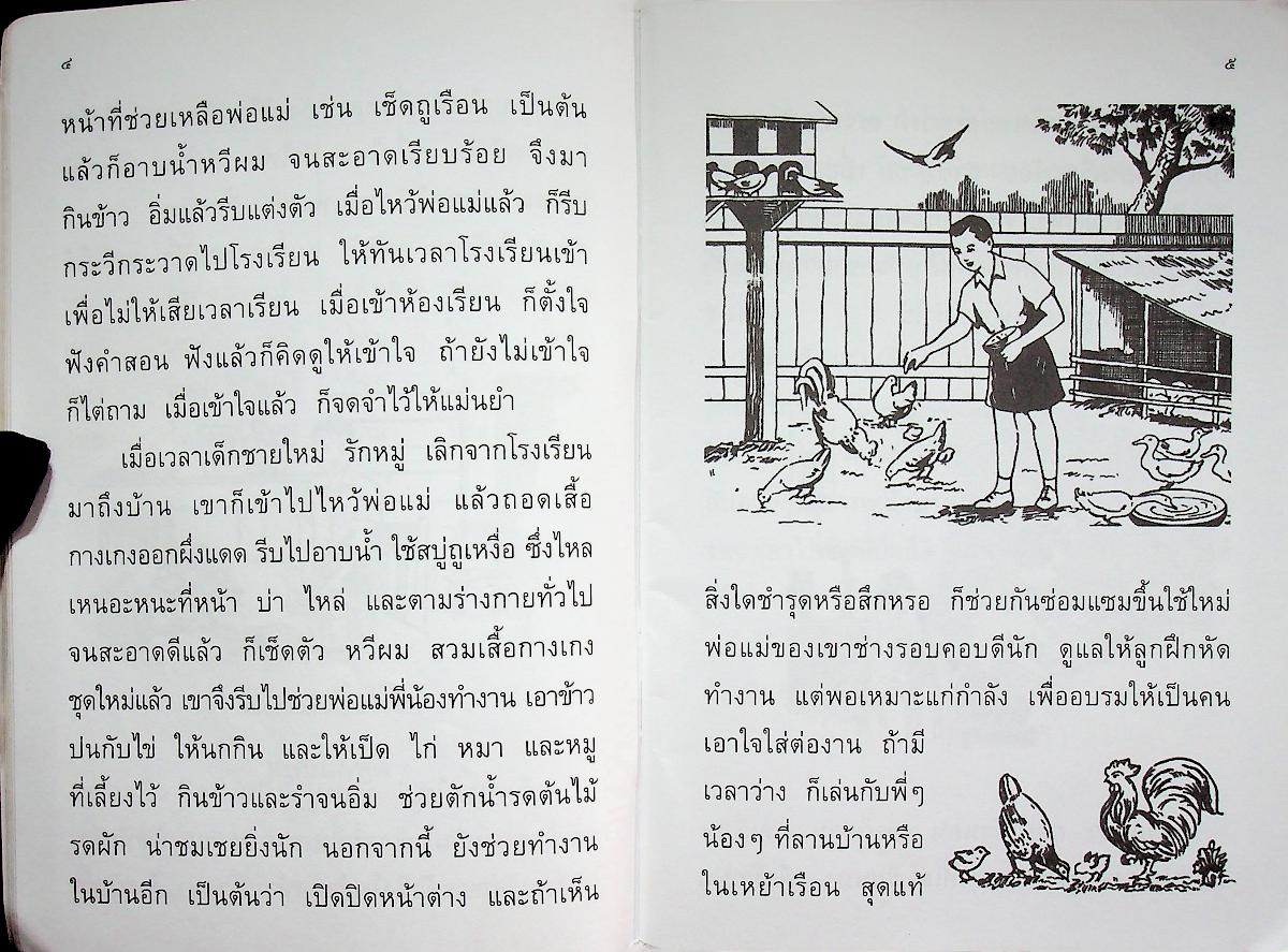 แบบเรียนเร็วใหม่ เล่ม ๑ ตอนกลาง ชั้นประถมศึกษาปีที่ ๒