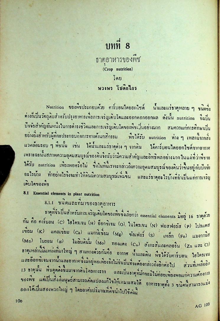 การเกษตรเบื้องต้น