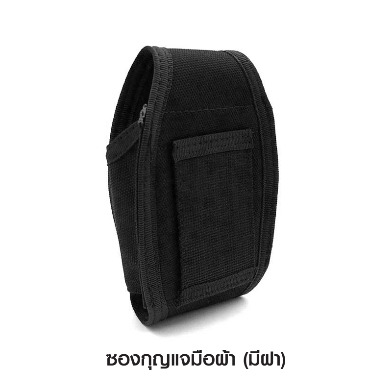 🇹🇭 867 ไทยแลนด์ แทคติคอล ซองกุญแจมือผ้า แบบมีฝา