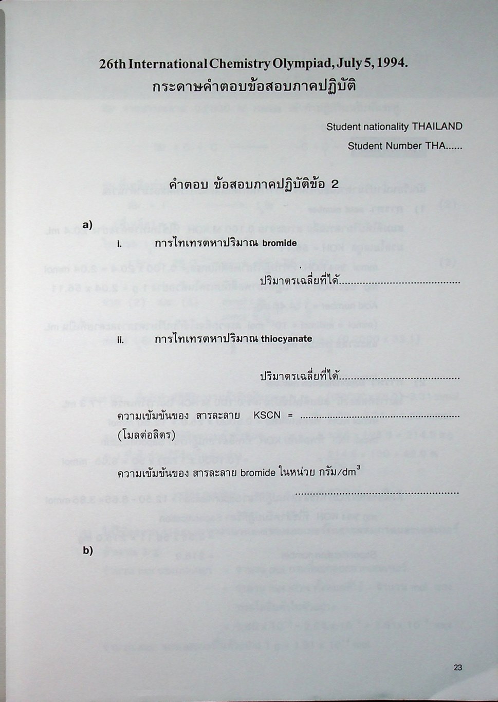 ข้อสอบแข่งขันโอลิมปิกระหว่างประเทศ ปี พ.ศ. 2537 วิชา เคมี