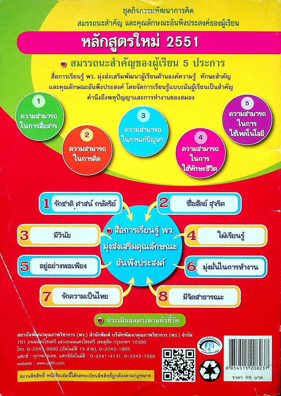 ชุดกิจกรรมพัฒนาการคิด คณิตศาสตร์ ม.2 เล่ม 2