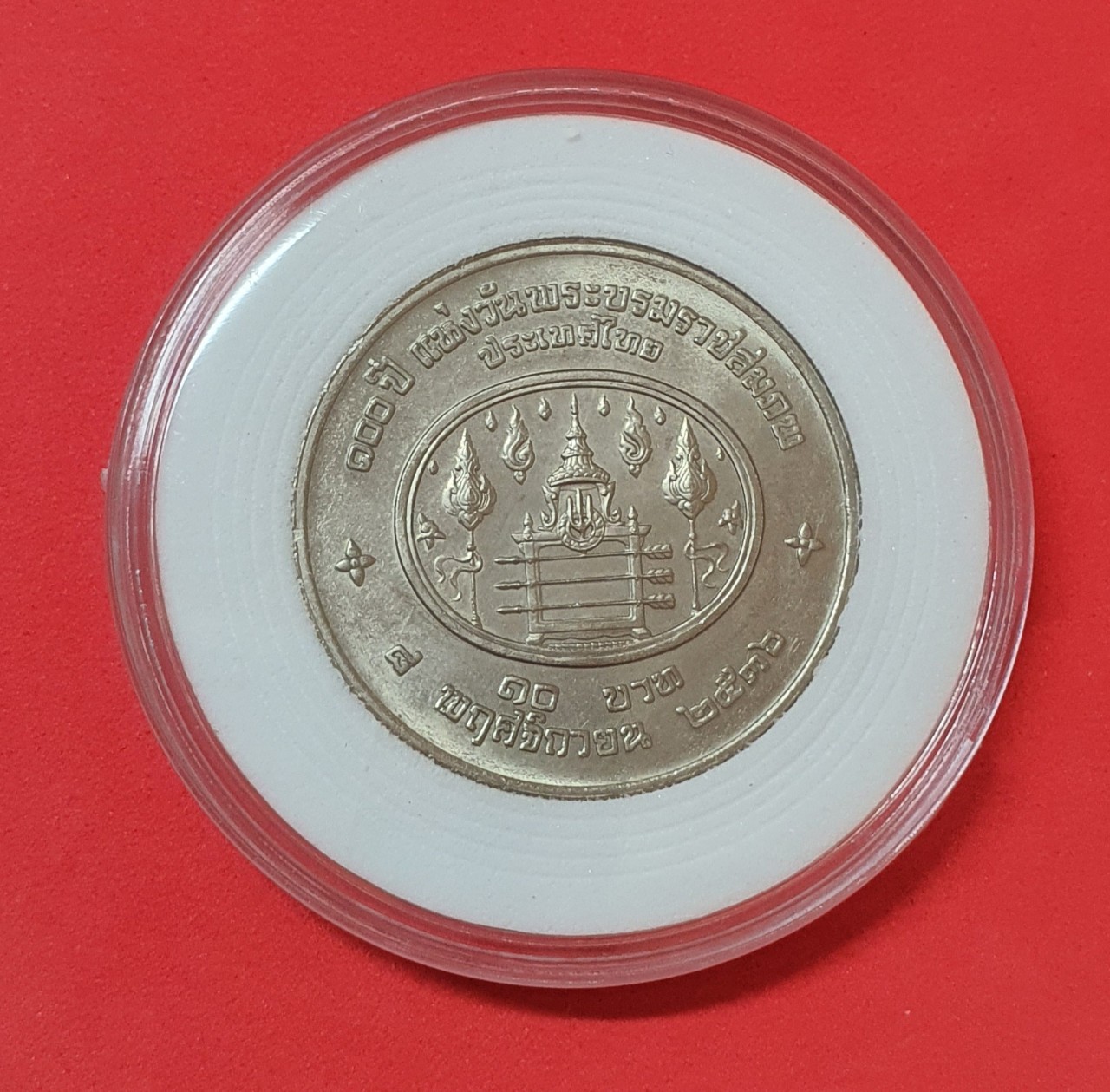 เหรียญ 10 บาท 100 ปี แห่งวันพระราชสมภพ พระปกเกล้าเจ้าอยู่หัว ร.7 พ.ศ. 2536 นิกเกิล พร้อมตลับ