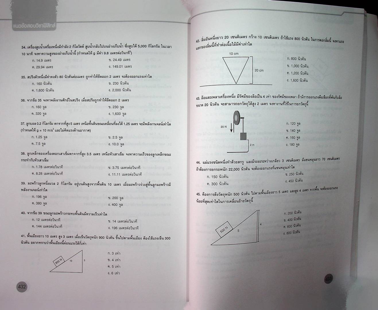 สรุปเข้มวิทยาศาสตร์ มัธยมต้น ฉบับสมบูรณ์