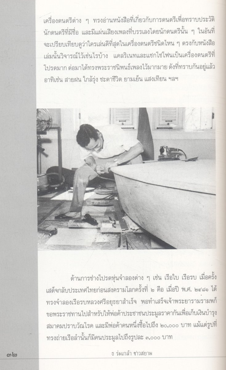 ธ ร่มเกล้า ชาวสยาม