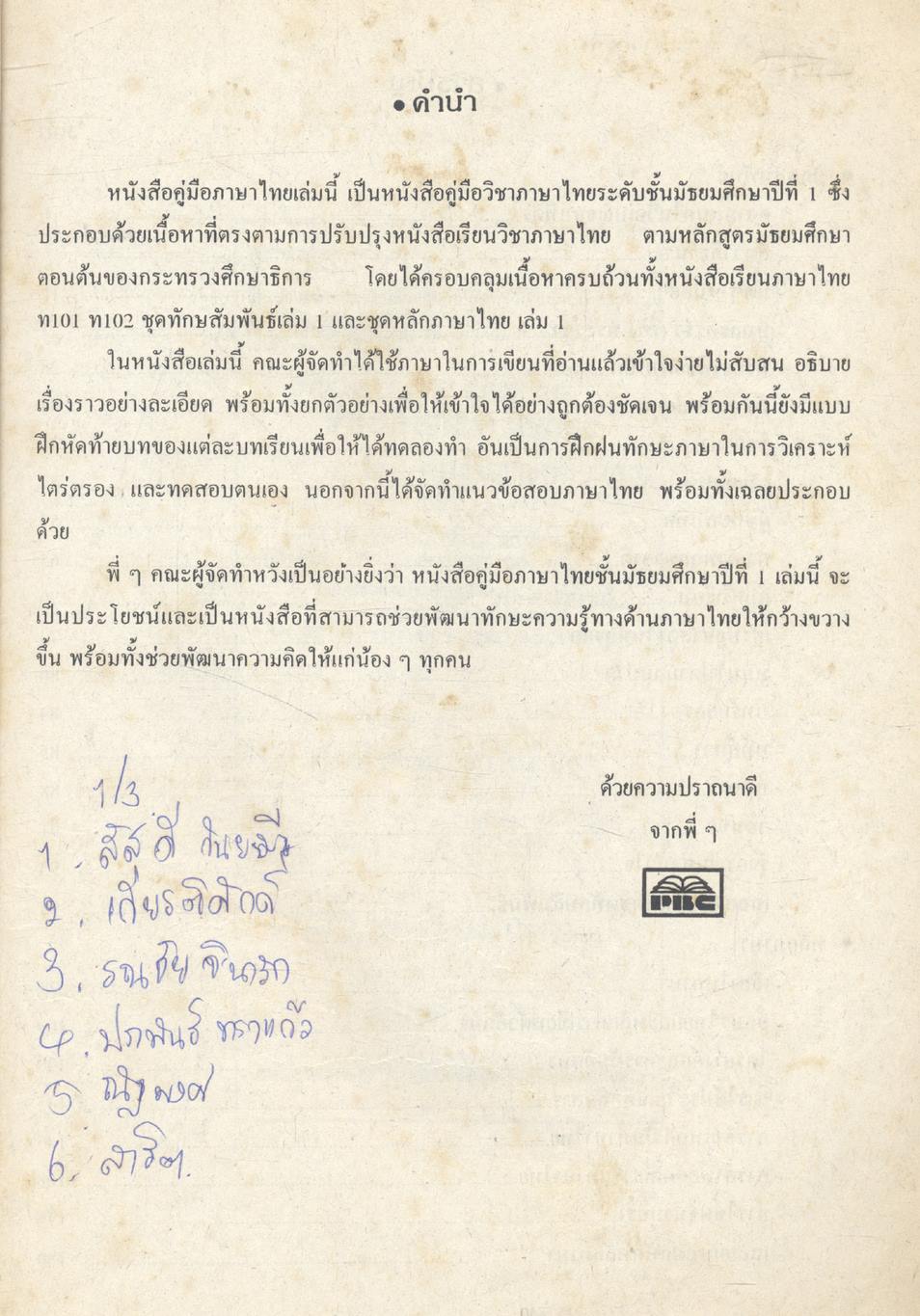 คู่มือ วิชาภาษาไทย ม.1