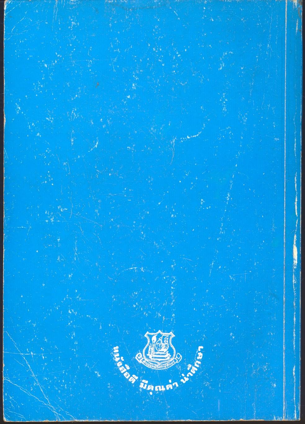 ความรู้เบื้องต้นเกี่ยวกับการประกอบธุรกิจ INTRODUCTION TO BUSINESS OPERATION