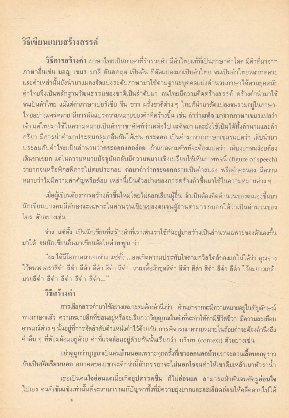 การเขียนแบบสร้างสรรค์