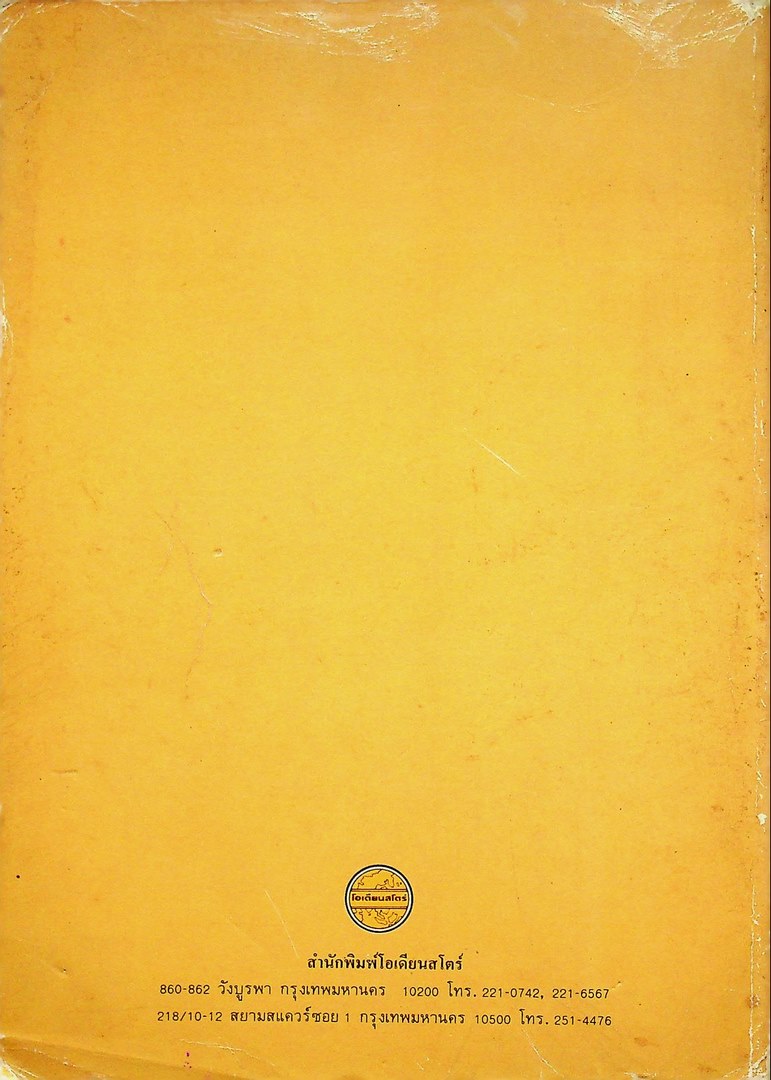 ฟิสิกส์ของรังสีเอกซ์