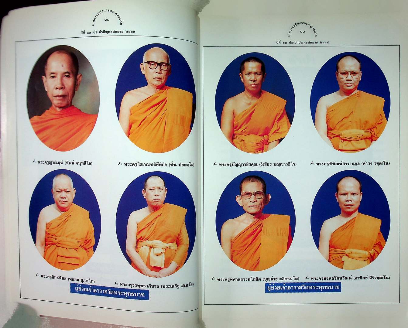 วัดพระพุทธบาท สระบุรี