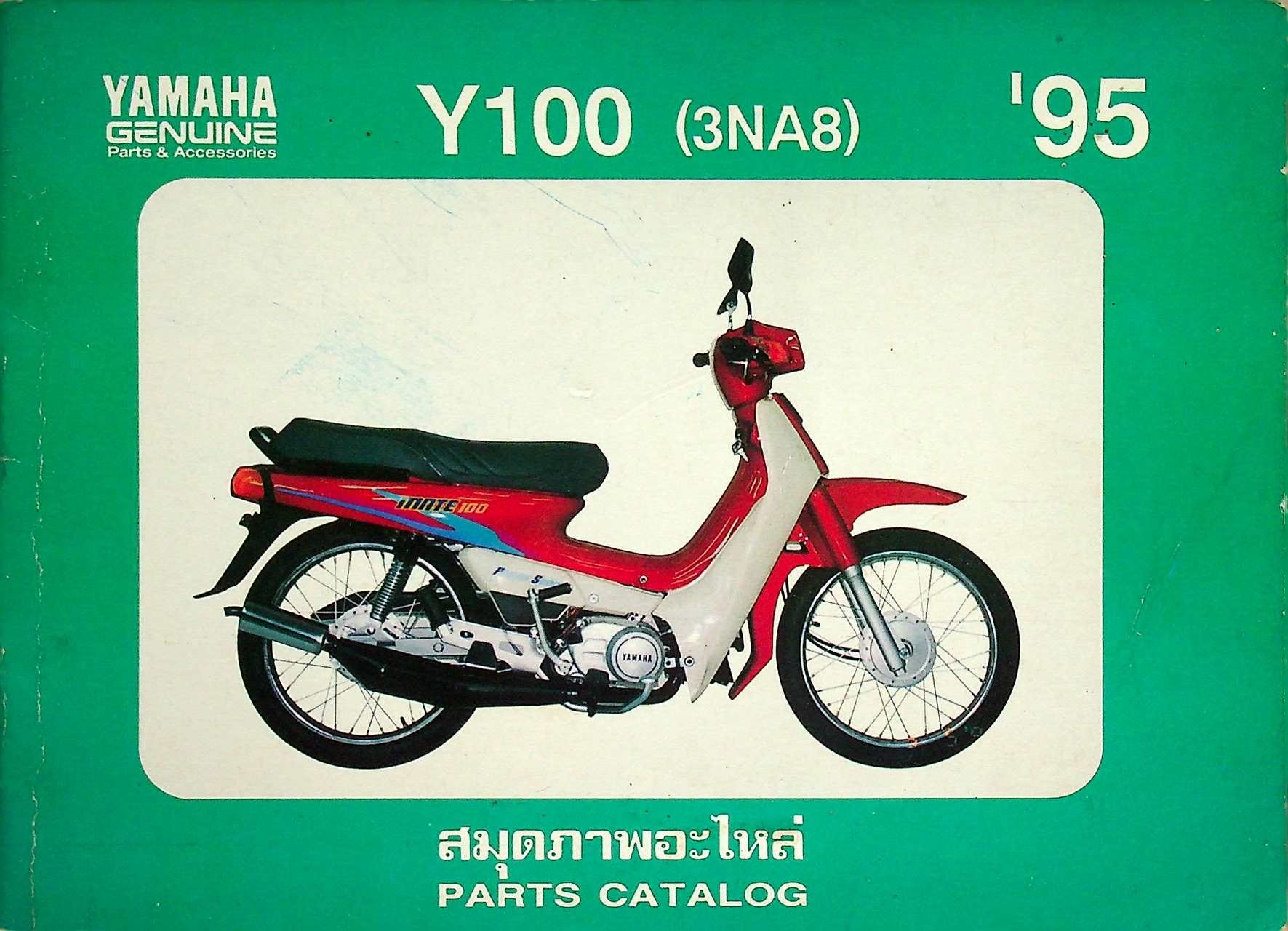 สมุดภาพอะไหล่ PARTS CATALOG : YAMAHA MATE 100 Y100 (3NA8) '95