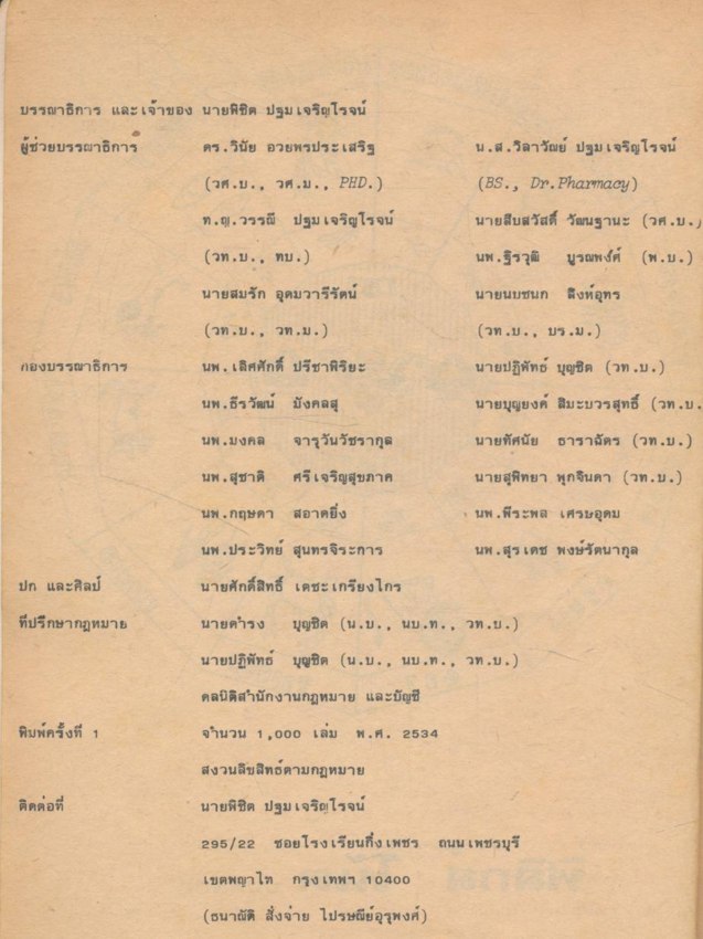 PHYSICS NOTE For Entrance......
