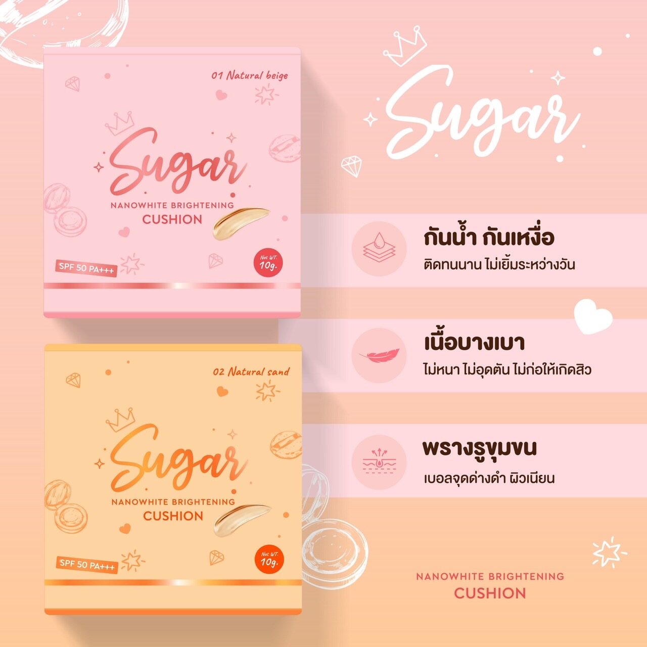 คุชชั่นตาแป๋ว มี2เฉดสีสำหรับผิวขาวและผิวสองสีคุชชั่นชูก้าร์ SPF50 PA+++ คุมมัน กันน้ำ กันเหงื่อ ปกปิดแต่บางเบา