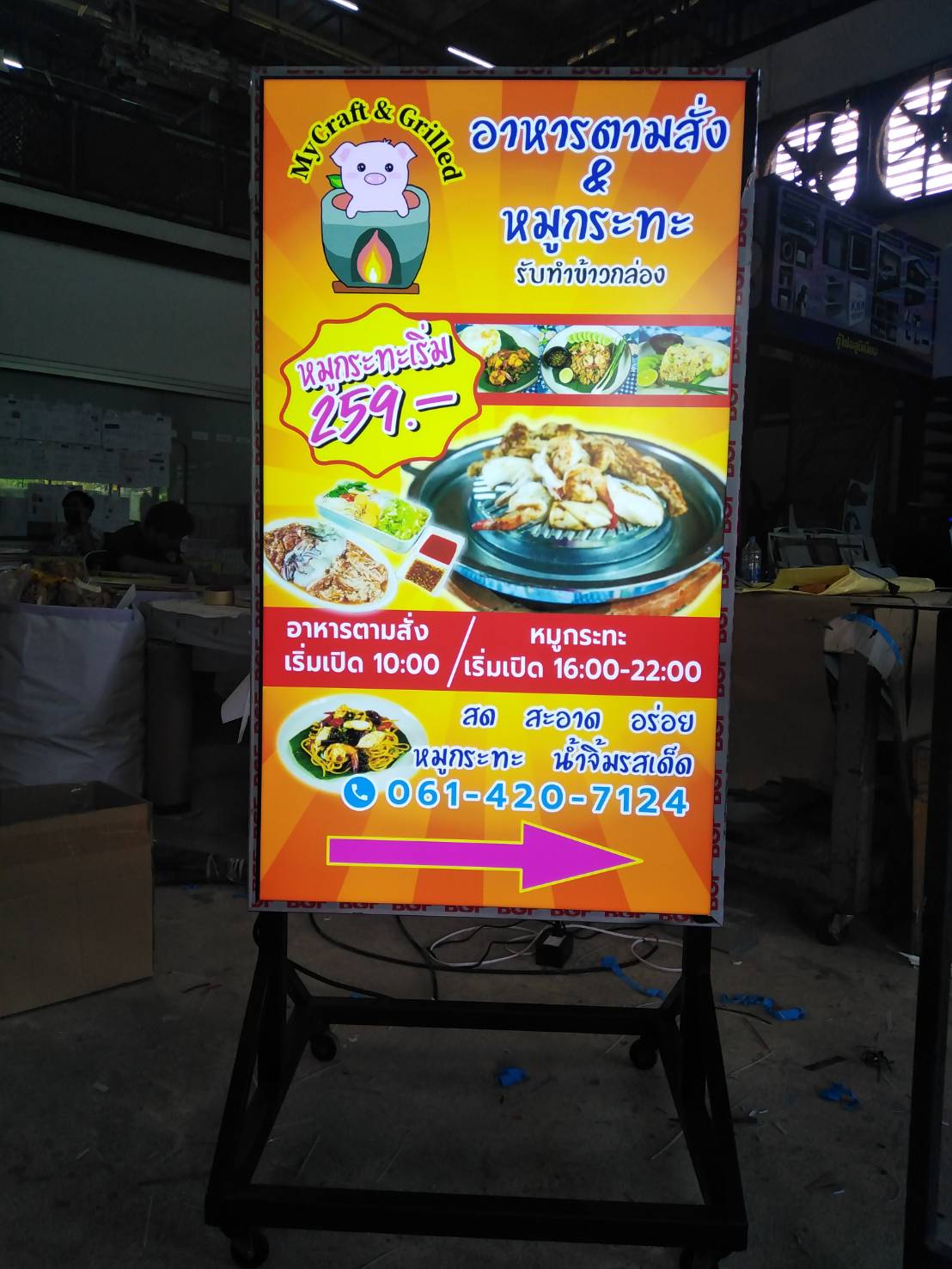 ป้ายกล่องไฟล้อเลื่อน งานหมูกระทะ